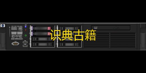 和平精英辅助工具识典古籍